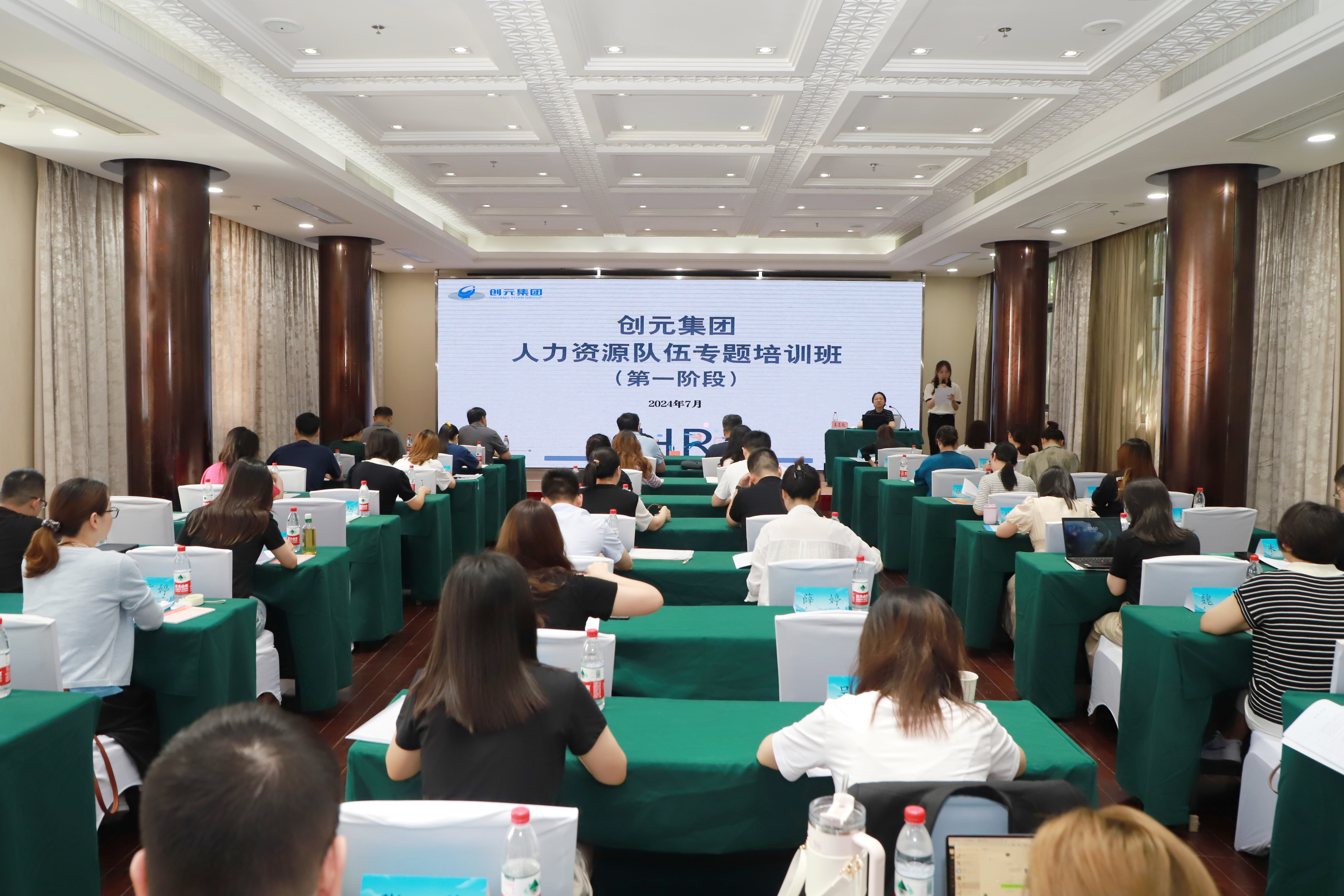 創元集團人力資源隊伍專題培訓班正式開班